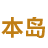 相关推荐
