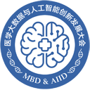医学大数据与人工智能创新发展大会