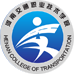 河南交通职业技术学院-继续教育学院