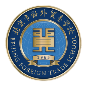 北京市对外贸易学校