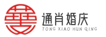 婚庆咨询丨专业策划丨婚礼灵感 - 通肖婚庆-上海通肖网络科技有限公司