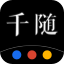 千随_专属我的范
