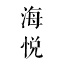 相关推荐