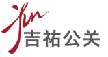 上海吉祐公关策划有限公司