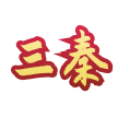 三秦竞技场：场馆预订、赛事资讯