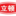 山东立顿石油科技股份有限公司