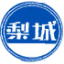 烟台梨城鞋业有限公司