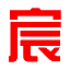 相关推荐