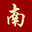相关推荐