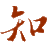相关推荐