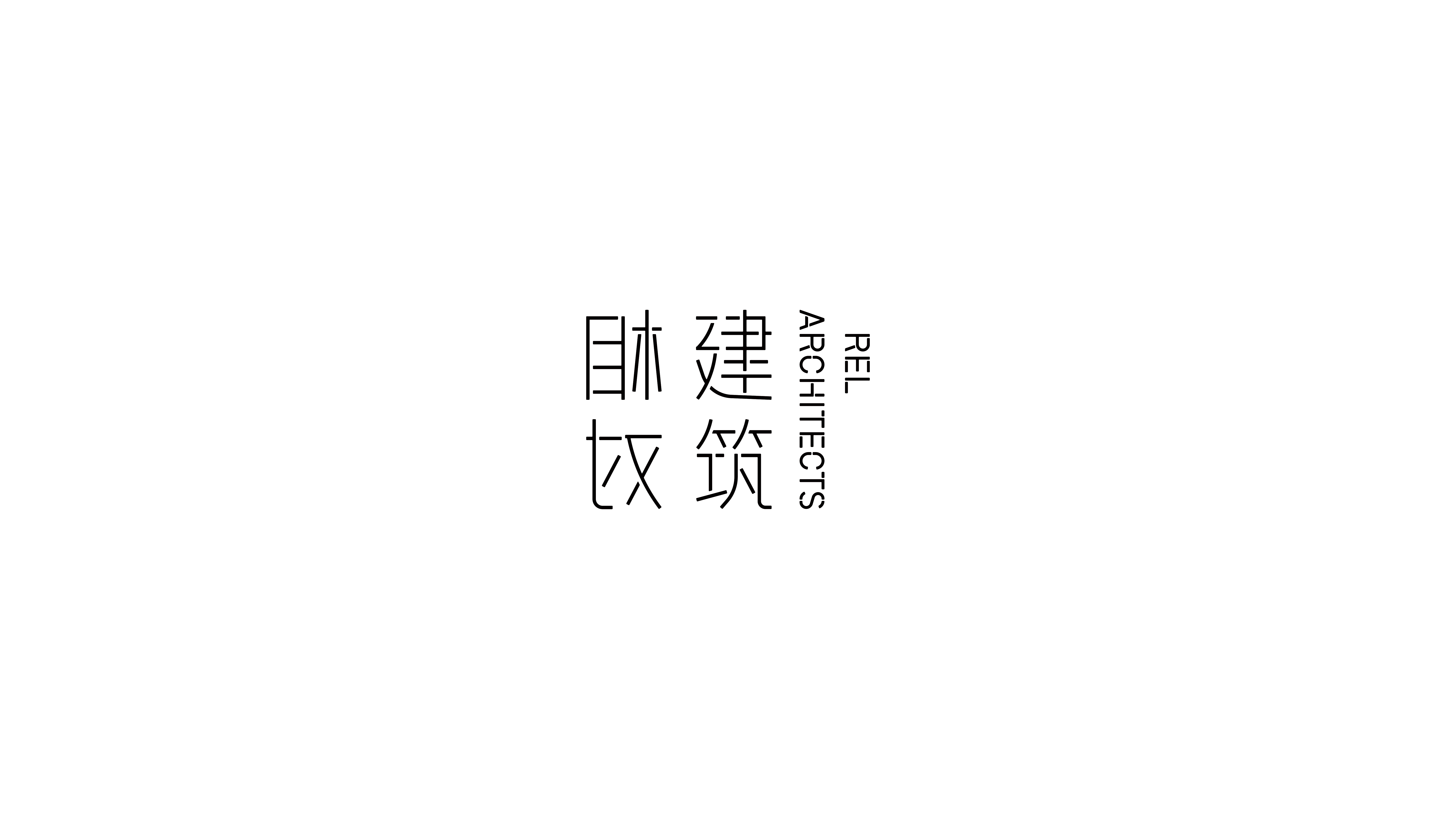 项目-相对建筑