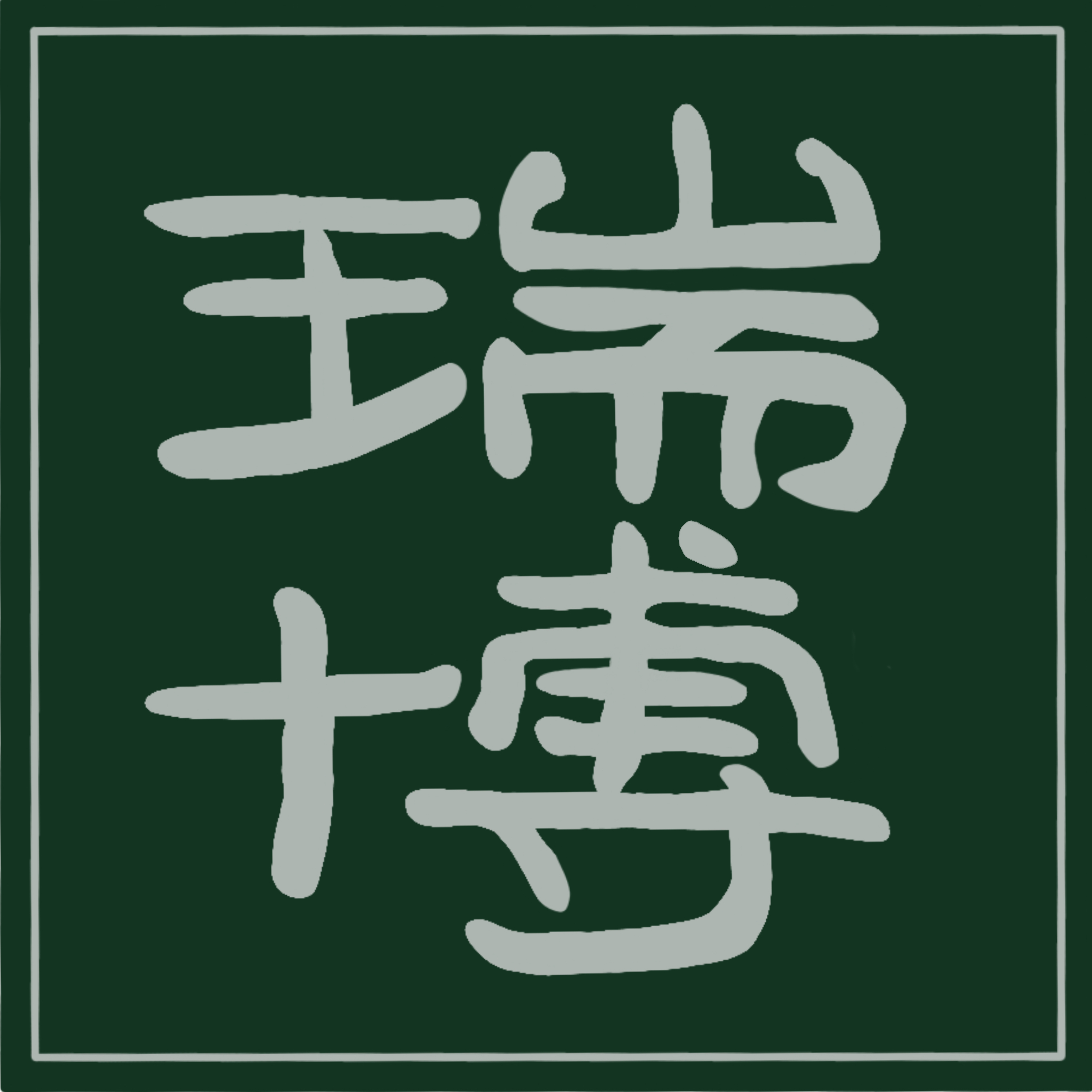 相关推荐