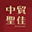 相关推荐