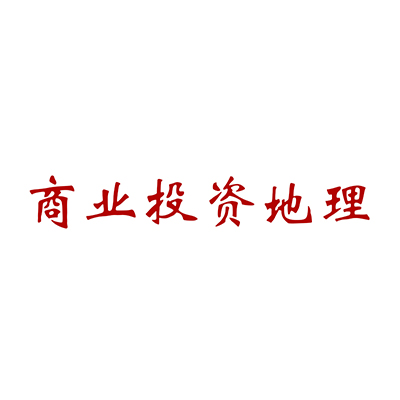 商业投资地理