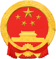平鲁区人民政府门户网站