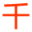 相关推荐