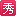相关推荐