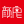 相关推荐