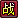 微信公众号：电脑学霸-大天使之剑