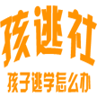 专注 12-18岁休学躺平不出门的青少年