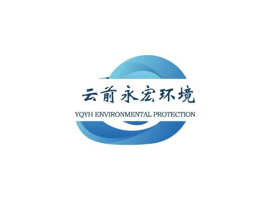 山东云前永宏环境工程有限公司