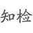 相关推荐