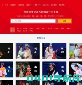 中国戏曲大全 - 戏曲下载 - 戏曲视频下载 - 戏曲MP3下载