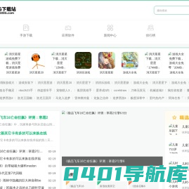 508G下载站-安卓手机应用软件下载中心我的文档