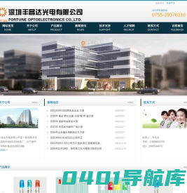 深圳丰昌达光电有限公司