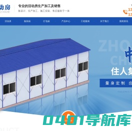 西安打包箱定制_西安活动房安装_集装箱活动房租赁_西安住人集装箱安装-长安中成活动房