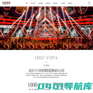 【乌托邦文化集团】活动策划公司-您身边的活动策划专家！-乌托邦文化集团