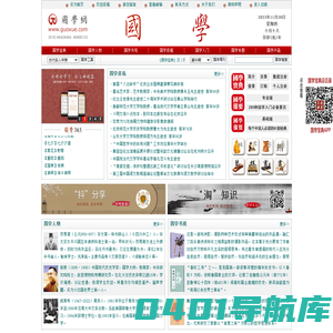 国学网