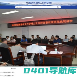 南昌大学谷霁光人文高等研究院