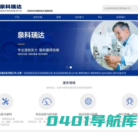 药包材检测仪器_食品包装检测仪器_包装质量检测仪器_山东泉科瑞达仪器设备有限公司(官网)