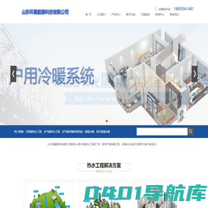 太阳能热水工程-空气能采暖工程-太阳能光伏发电工程-山东环晟能源科技有限公司首页