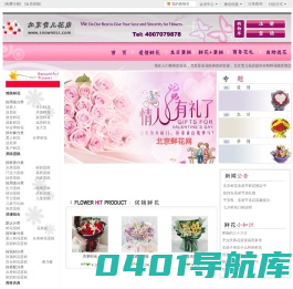 北京鲜花,北京花店,北京市鲜花速递连锁店北京雪儿花店