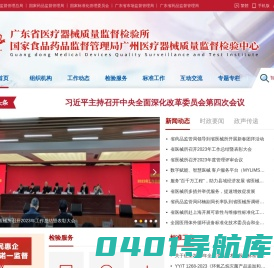 广东省医疗器械质量监督检验所网站