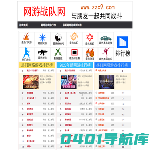 网络游戏排行榜2023前十名.最新好玩的网络游戏排行榜,2023好玩的网游排行榜