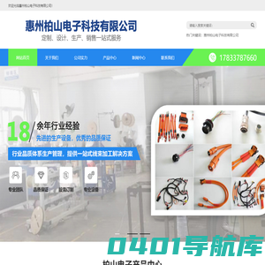 惠州柏山电子科技有限公司专注线束__新能源汽车线束_3D打印设备_便捷式电源线束生产加工厂家