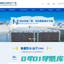 鲁蒙喷涂聚脲-LM复合防水涂料-喷涂聚脲地坪-海底隧道聚脲-鲁蒙污水处理厂防腐涂料