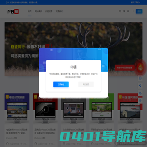 PB铺_PbootCMS模板_PbootCMS模板免费下载_PB企业网站模板