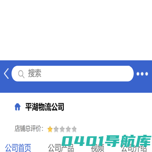 平湖物流公司「企业信息」-马可波罗网