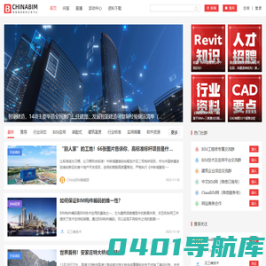 ChinaBIM - 中国BIM网智能建造新知分享平台