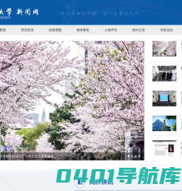 同济大学新闻网