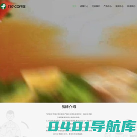 T97咖啡加盟连锁品牌-T97咖啡官网