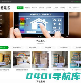 西安新金域-提供日立、三菱、美的、格力等品牌中央空调，霍尼韦尔新风系统