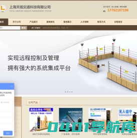 上海天祖交通科技有限公司 - 首页