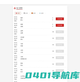 NBA直播吧_NBA直播在线观看免费_NBA在线直播免费观看无插件