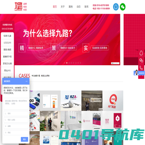 画册设计，包装设计-国内领先的品牌策划与商业设计公司|九路广告