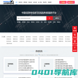 太平洋养老网-中国优质养老信息与在线查询养老机构服务平台